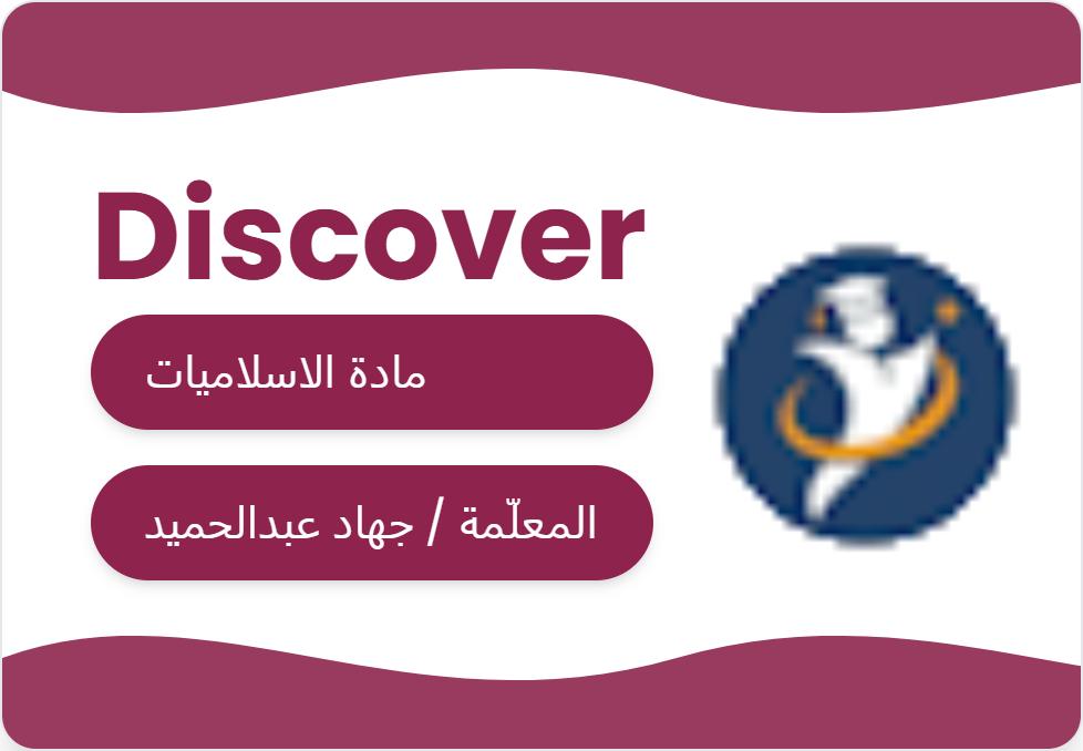 الاسلاميات